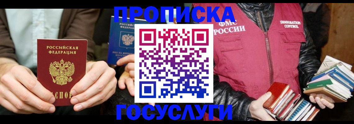 прописка 2025 в Лысково